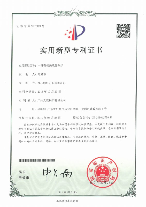 專利證書