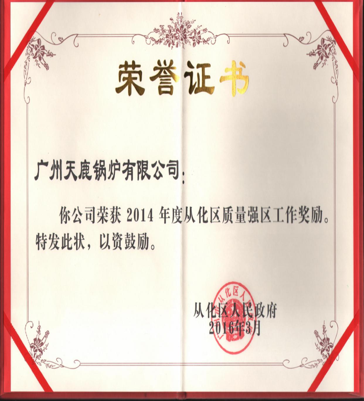 榮譽資質