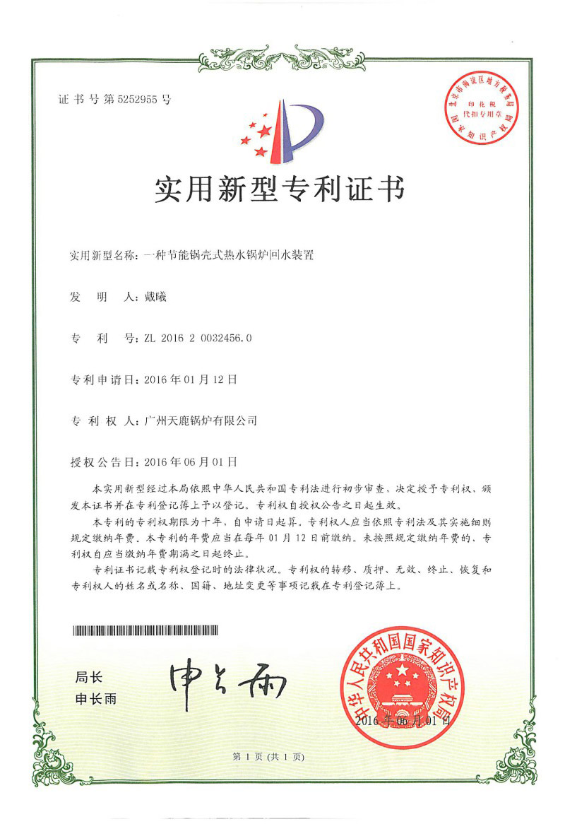 專利證書