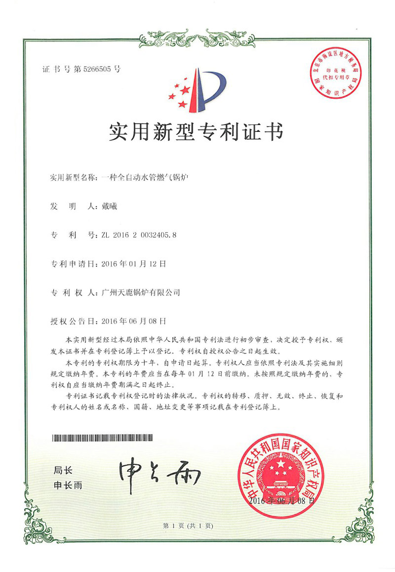 專利證書