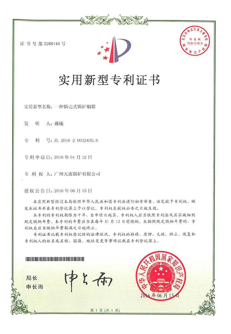 專利證書