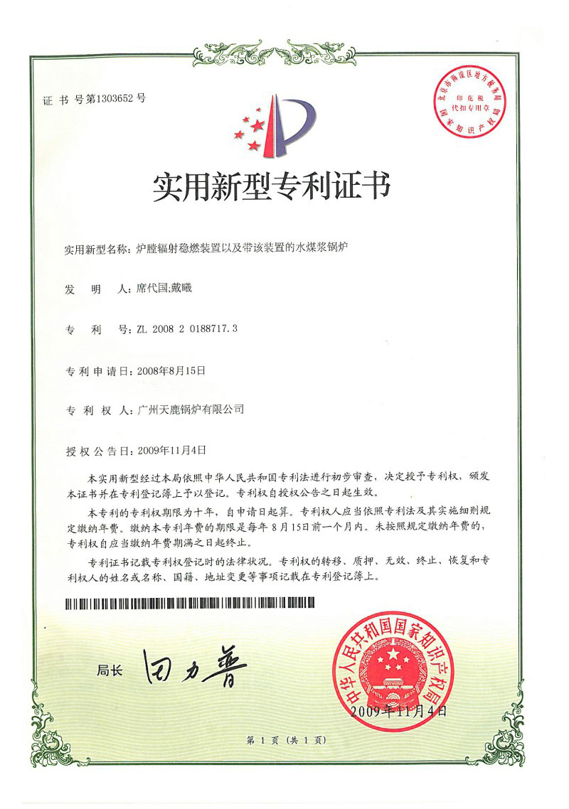 專利證書